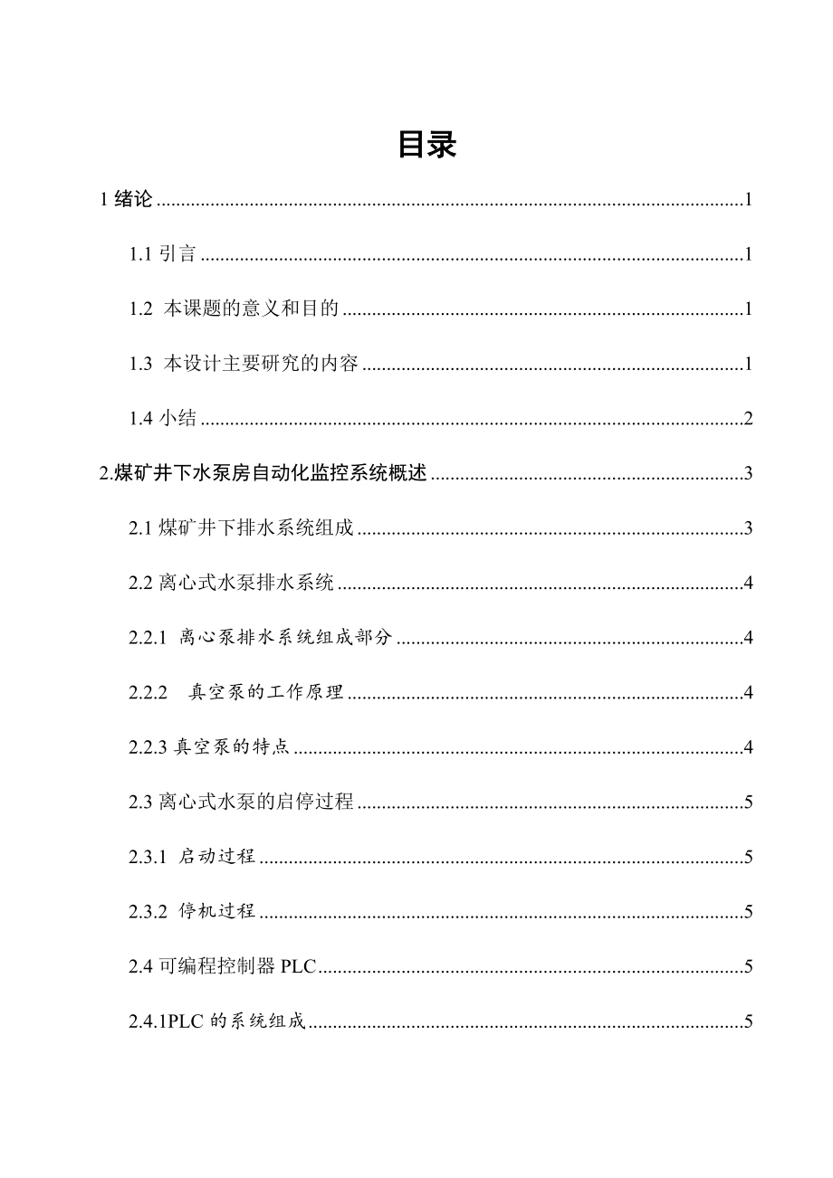 煤矿井下排水泵节能与控制系统的设计.docx_第3页
