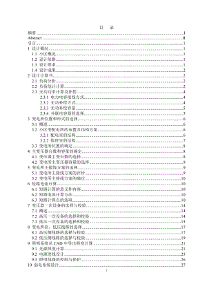 下河桥小区电气设计（一）计算书.doc