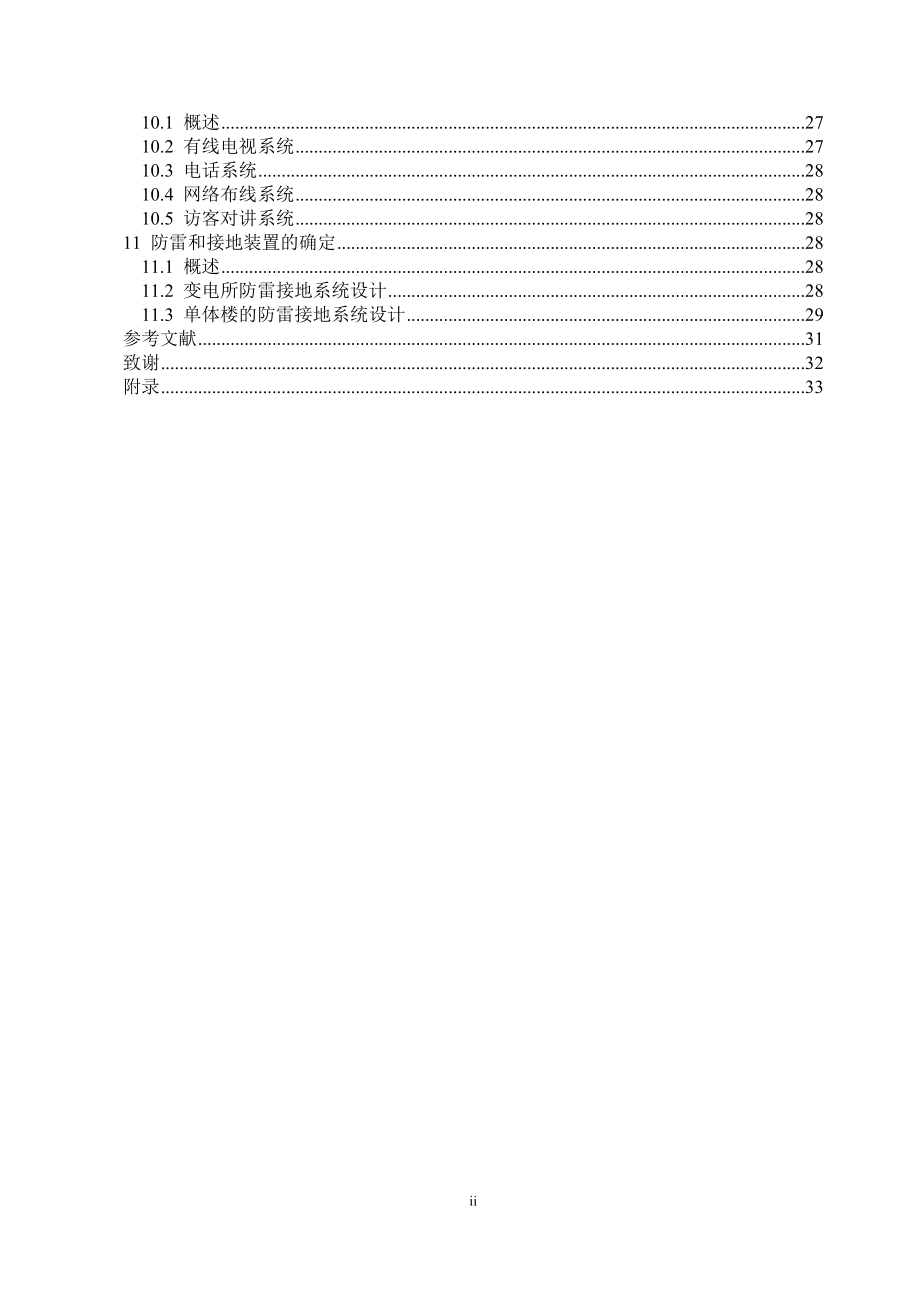 下河桥小区电气设计（一）计算书.doc_第2页
