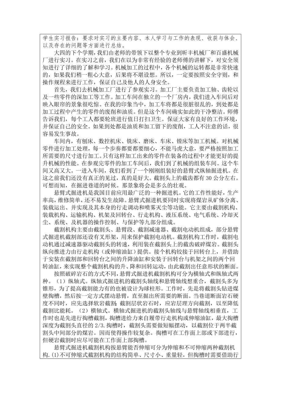 横轴掘进机悬臂方案设计及截割减速器设计-实习报告.doc_第2页
