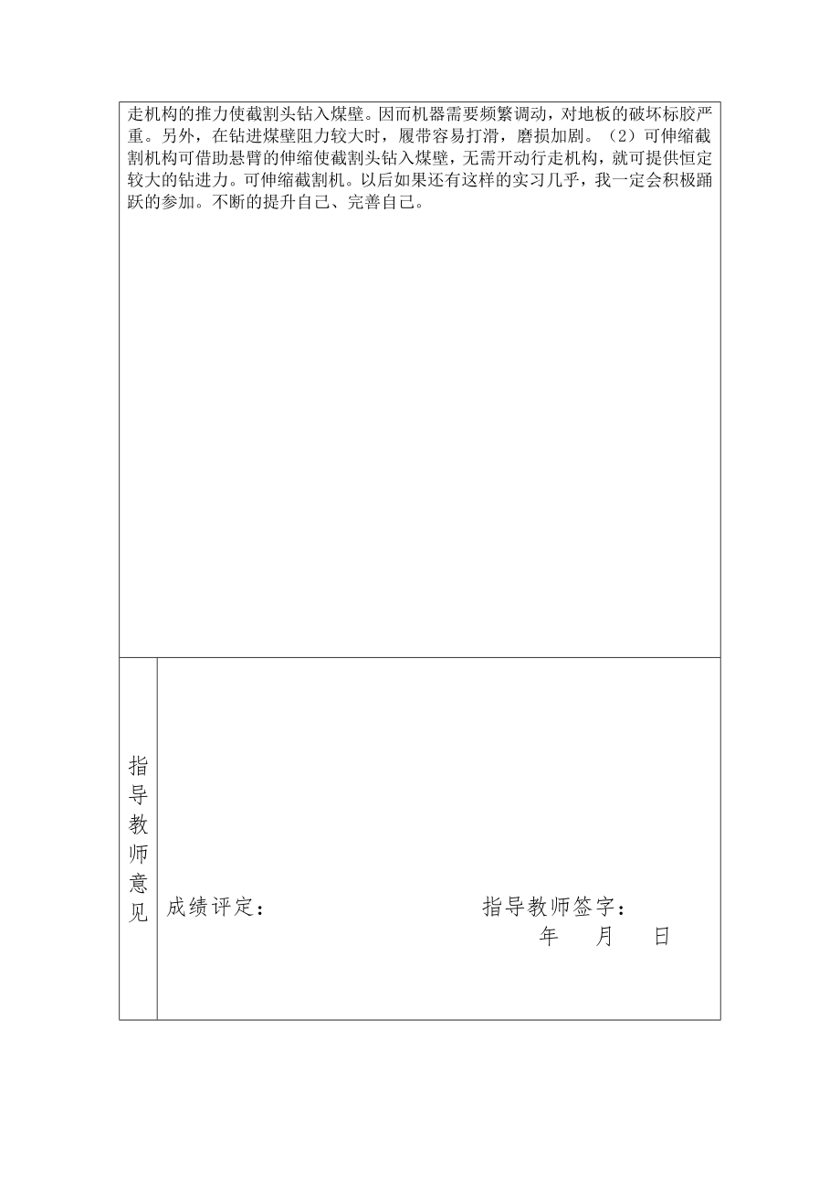 横轴掘进机悬臂方案设计及截割减速器设计-实习报告.doc_第3页