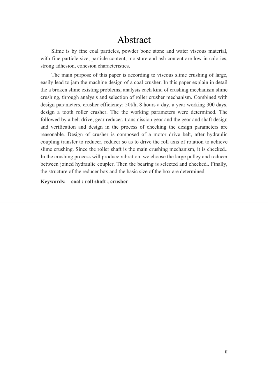 煤泥破碎机总体设计.doc_第2页