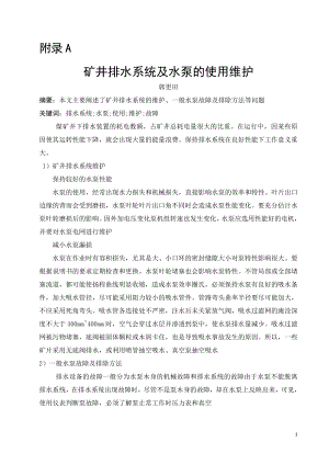 外文翻译-矿井排水系统及水泵的使用维护.doc