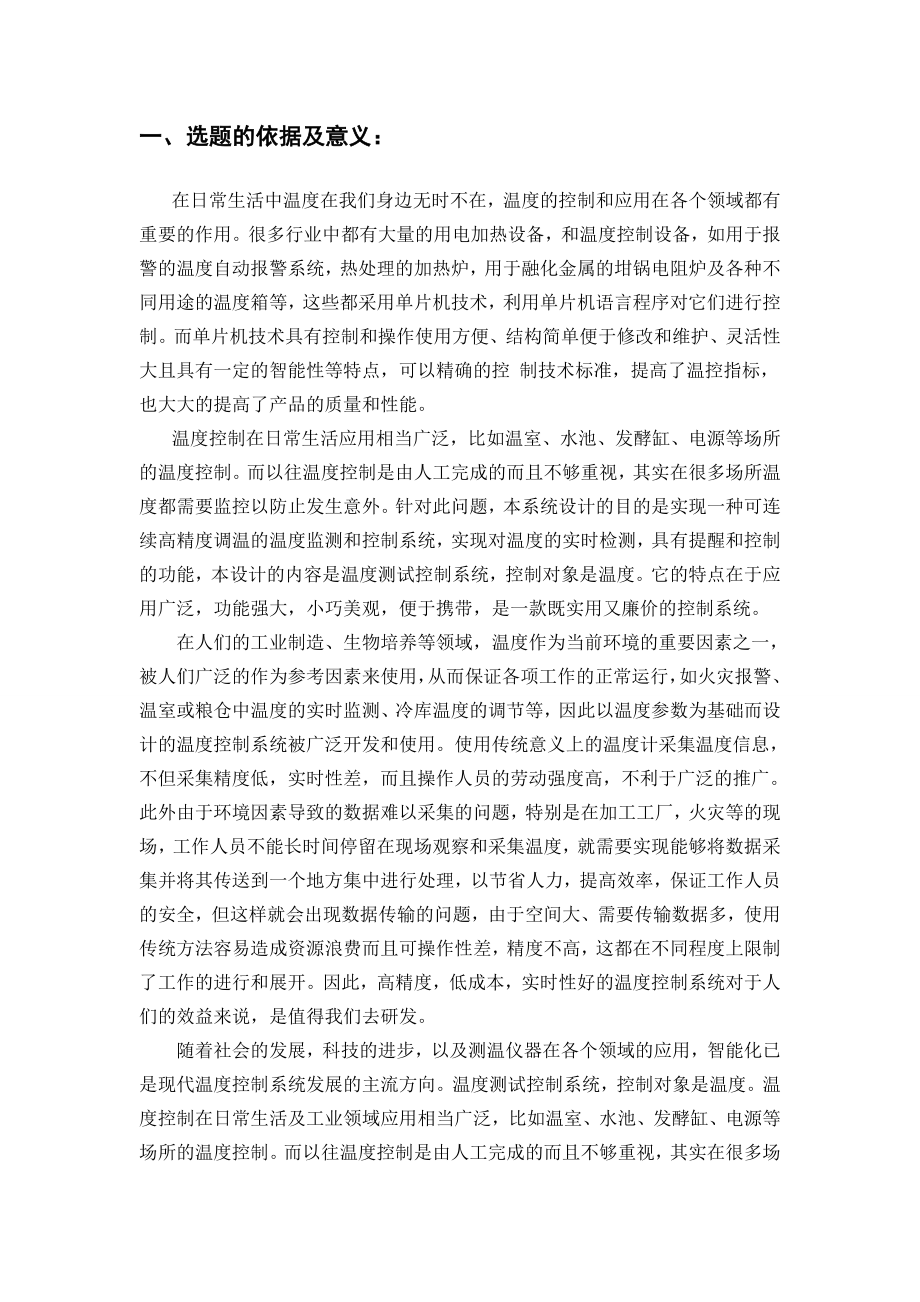 基于单片机的温度控制系统设计制作-开题报告.doc_第2页