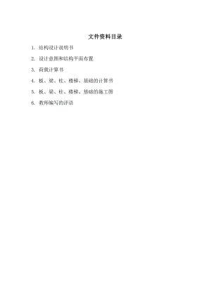 福州岸本办公楼结构设计.doc