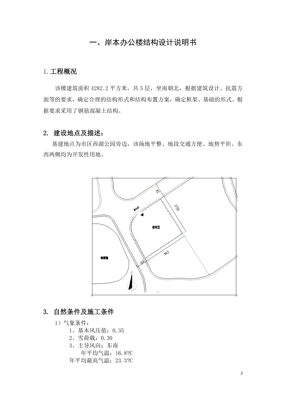 福州岸本办公楼结构设计.doc_第2页