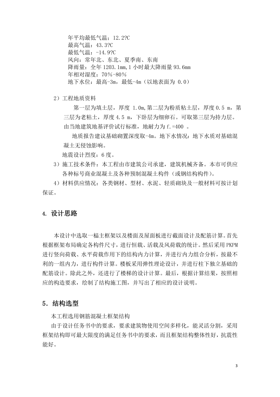 福州岸本办公楼结构设计.doc_第3页