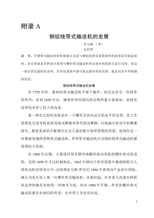 外文翻译-钢绞线带式输送机的发展.doc