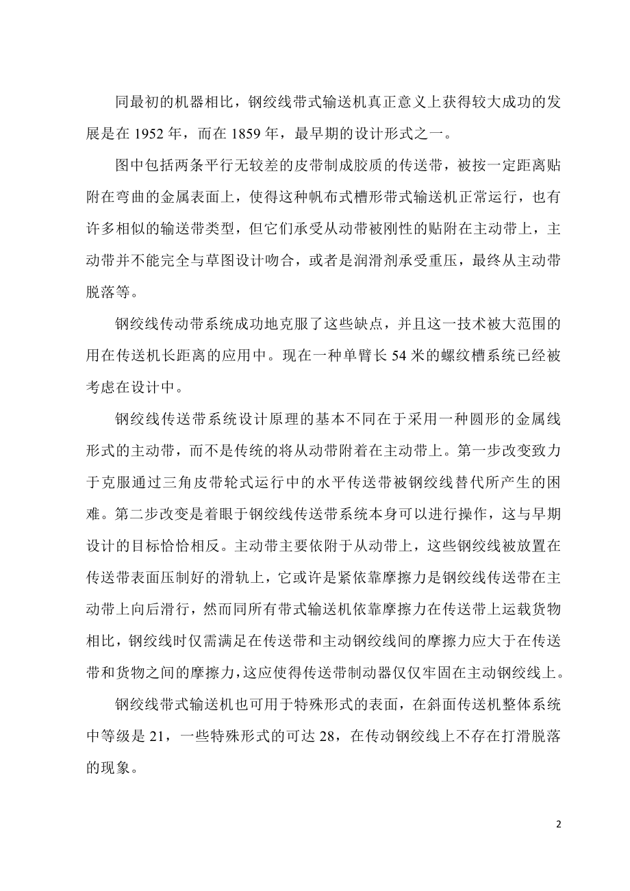 外文翻译-钢绞线带式输送机的发展.doc_第2页