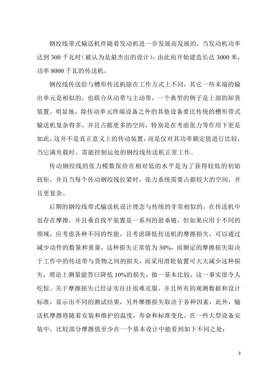 外文翻译-钢绞线带式输送机的发展.doc_第3页