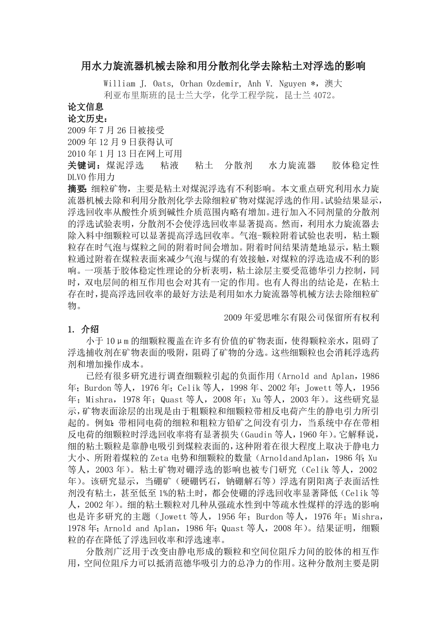 外文翻译译文-用水力旋流器机械去除和用分散剂化学去除粘土对浮选的影响.docx_第1页