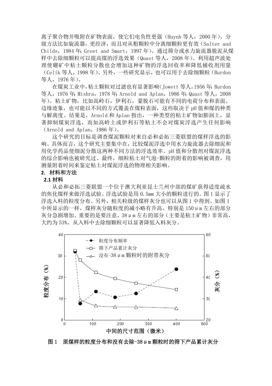 外文翻译译文-用水力旋流器机械去除和用分散剂化学去除粘土对浮选的影响.docx_第2页