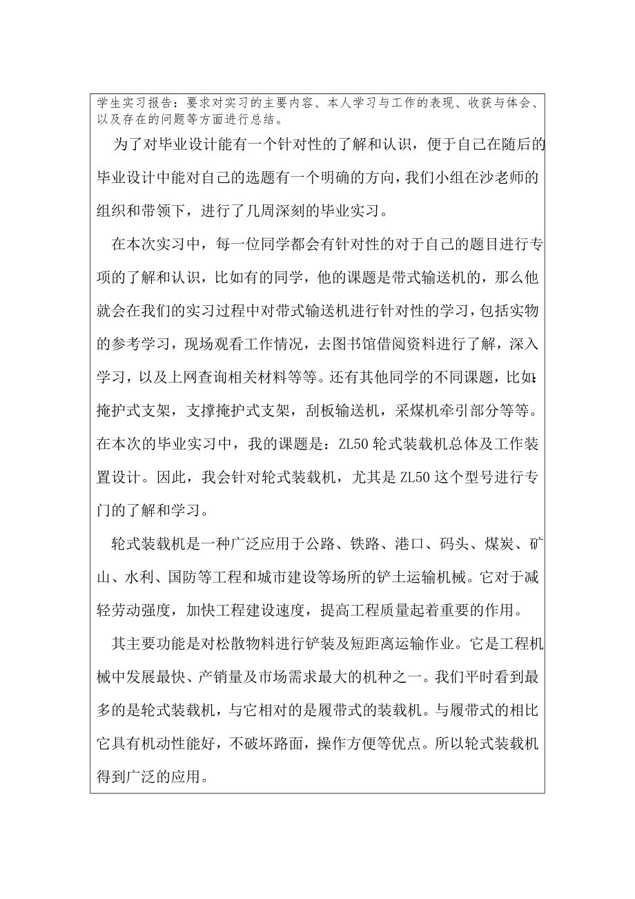 ZL50轮式装载机总体及工作装置设计-实习报告.doc_第2页