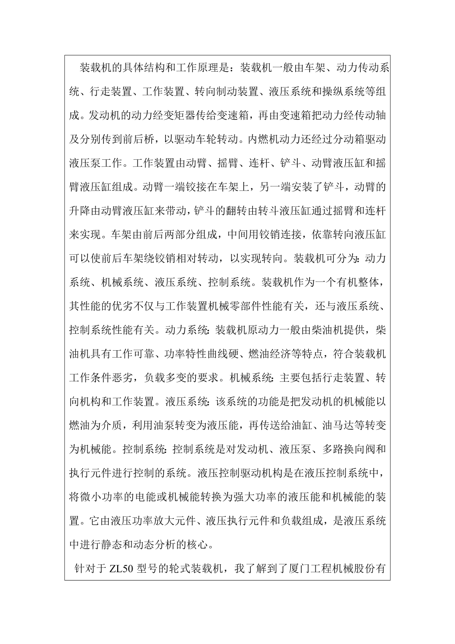 ZL50轮式装载机总体及工作装置设计-实习报告.doc_第3页