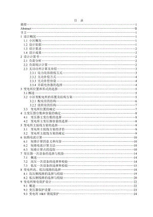 安泰高层住宅楼小区电气设计计算书.doc