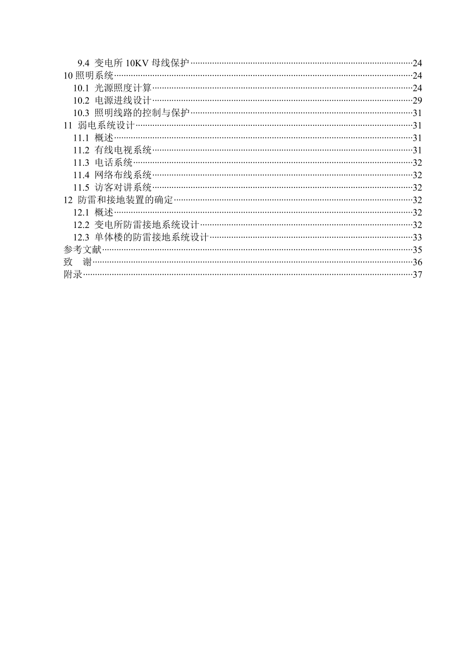 安泰高层住宅楼小区电气设计计算书.doc_第2页