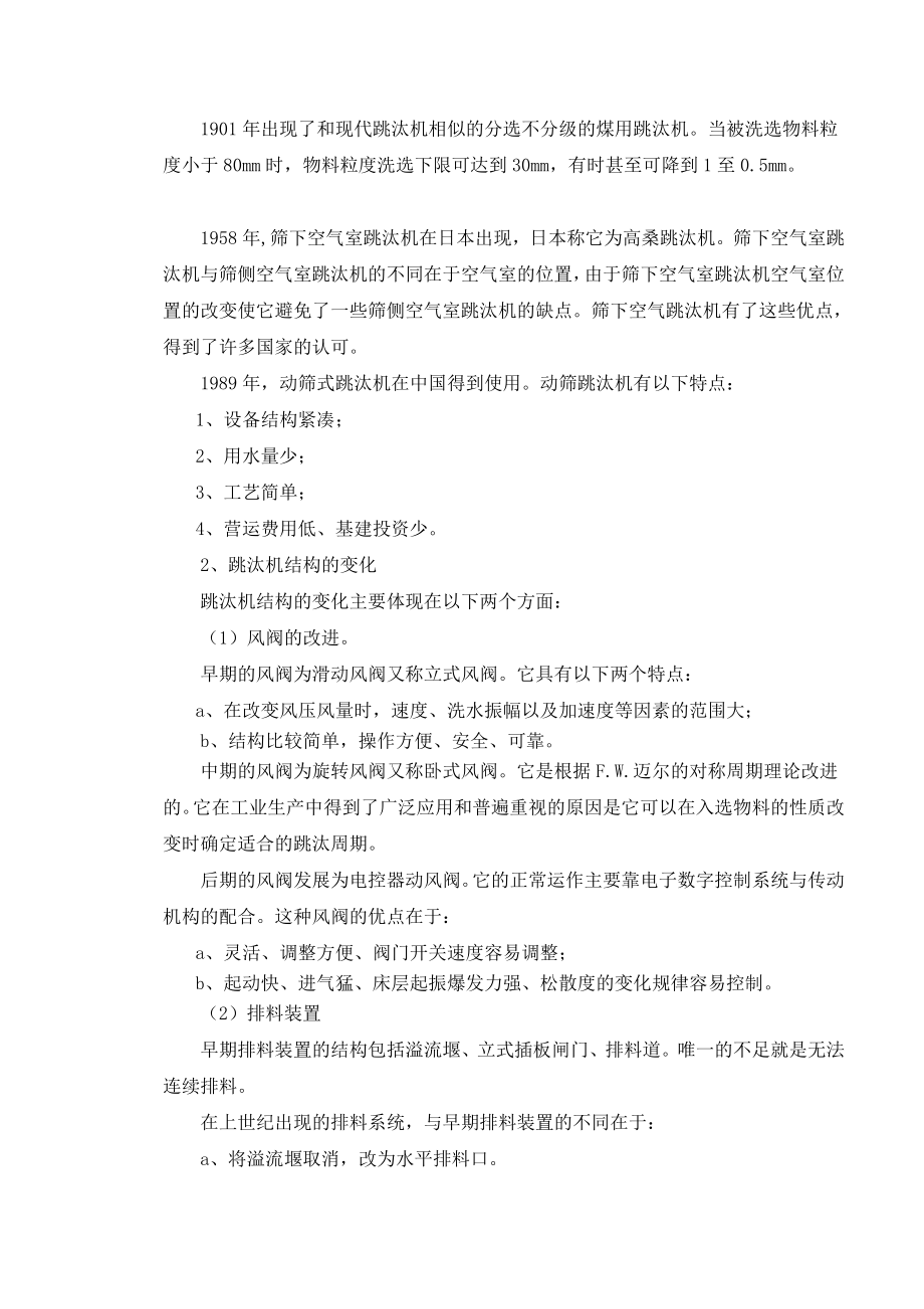专题-跳汰选煤的发展历程与未来.doc_第2页