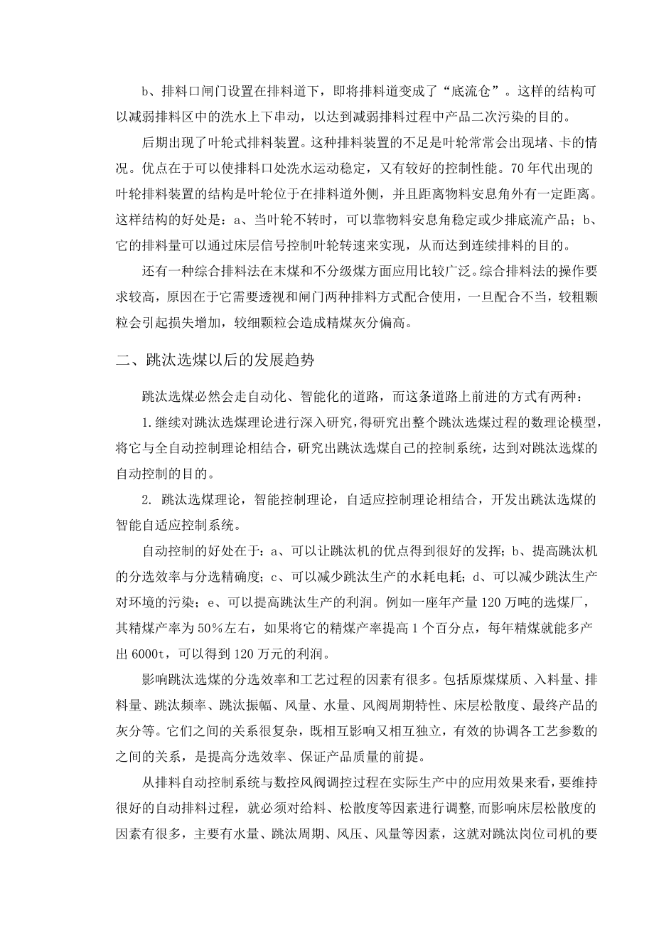 专题-跳汰选煤的发展历程与未来.doc_第3页