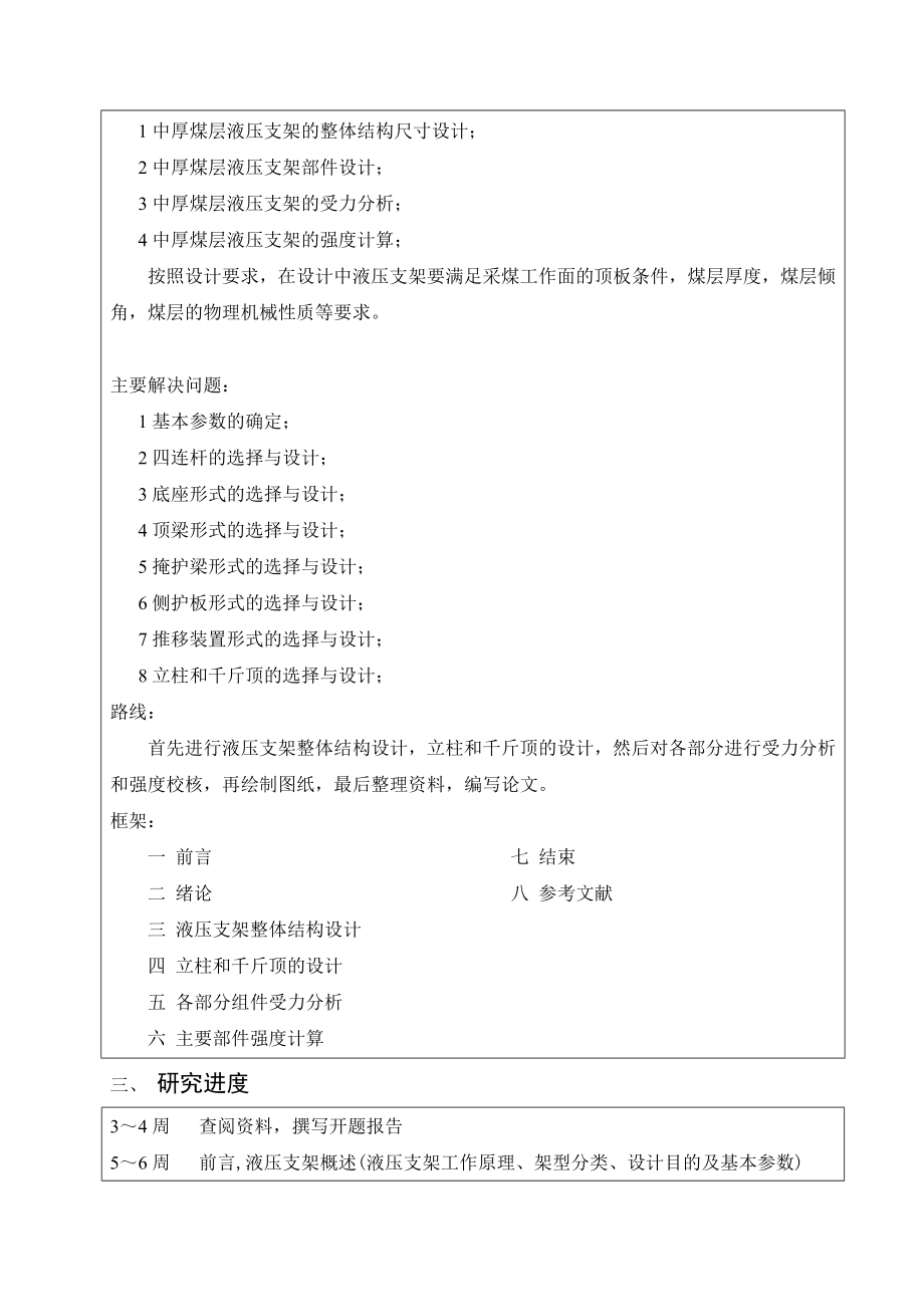 掩护式液压支架总体及推移千斤顶设计-开题报告.doc_第3页