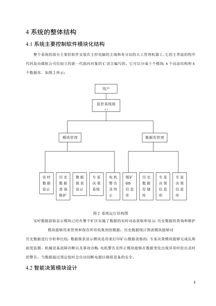 外文翻译-煤矿智能化监控系统的设计和实现.doc_第3页