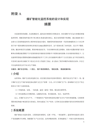 外文翻译-煤矿智能化监控系统的设计和实现.doc