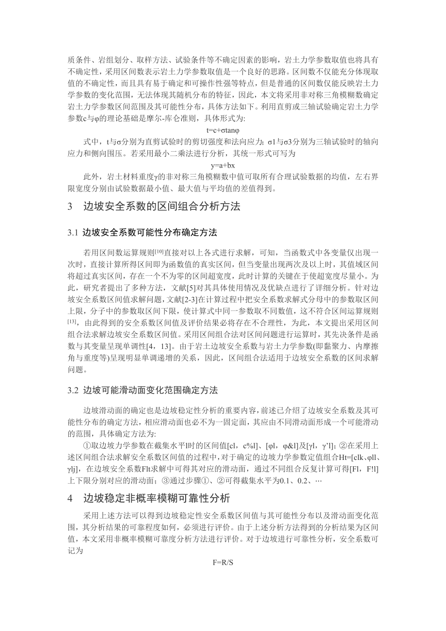 外文翻译译文-桩基础稳定性的理论区间非概率模糊可靠性分析.doc_第3页