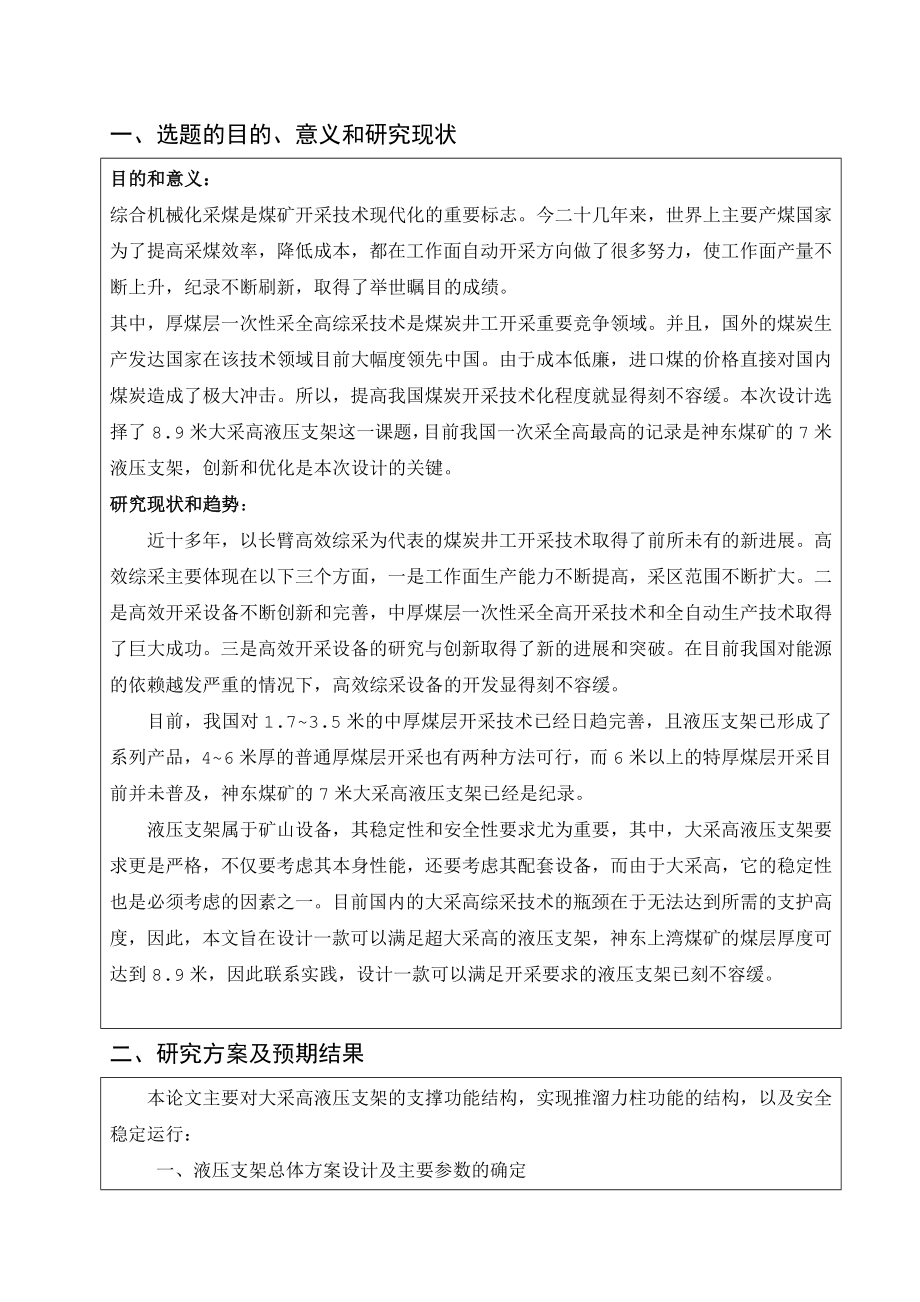 大采高液压支架设计-开题报告.doc_第2页