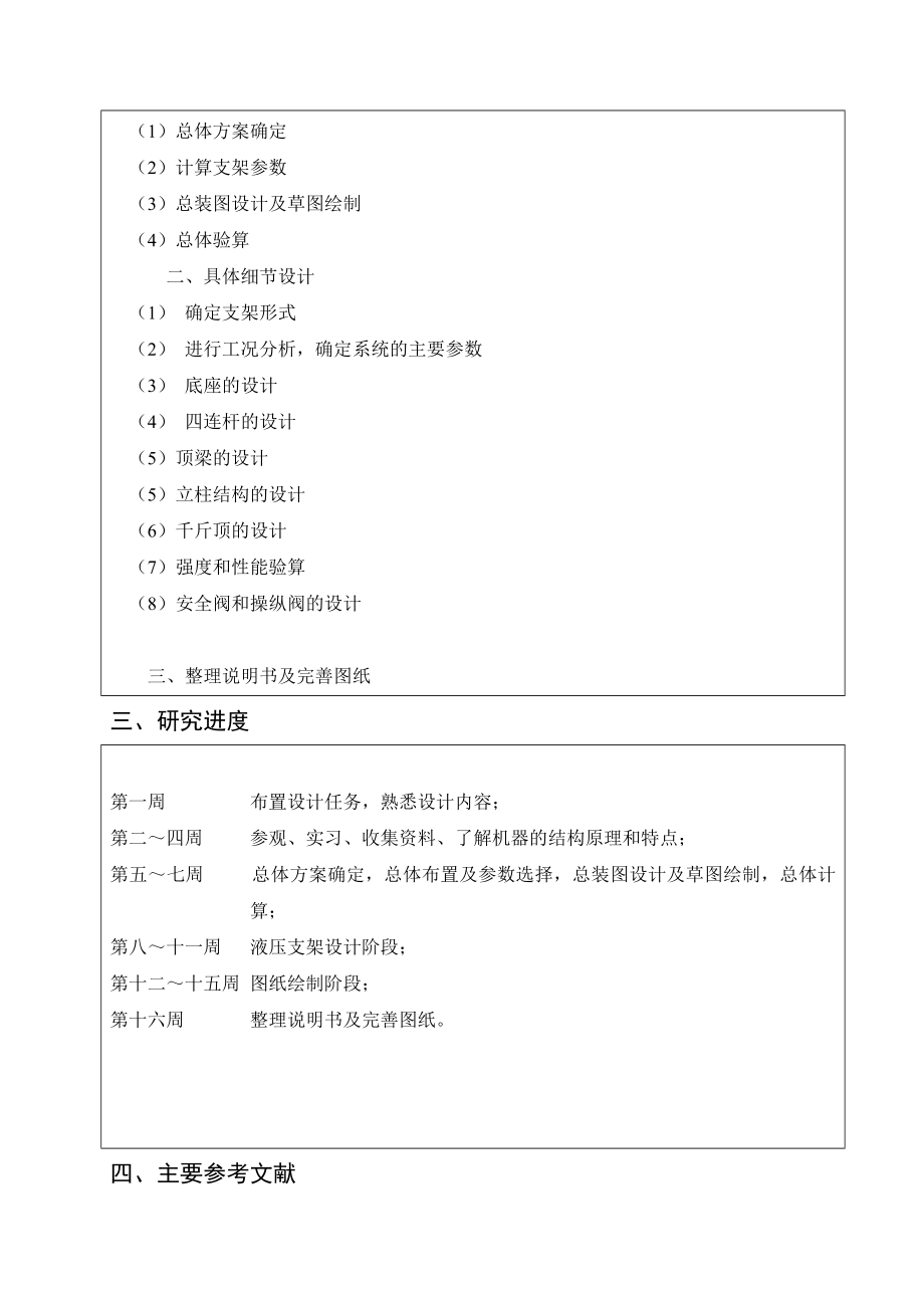 大采高液压支架设计-开题报告.doc_第3页