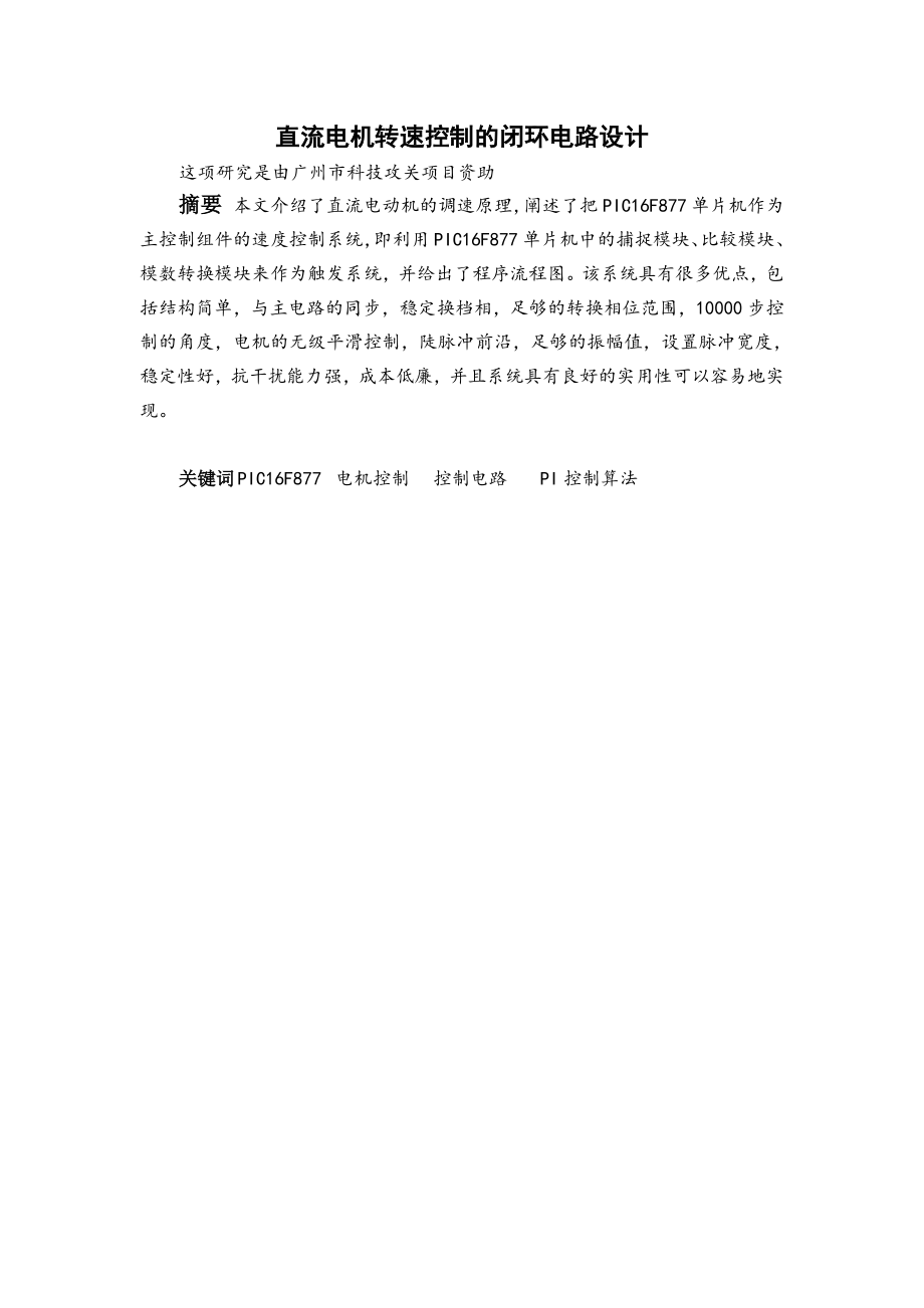 外文翻译-直流电机转速控制的闭环电路设计.pdf_第2页