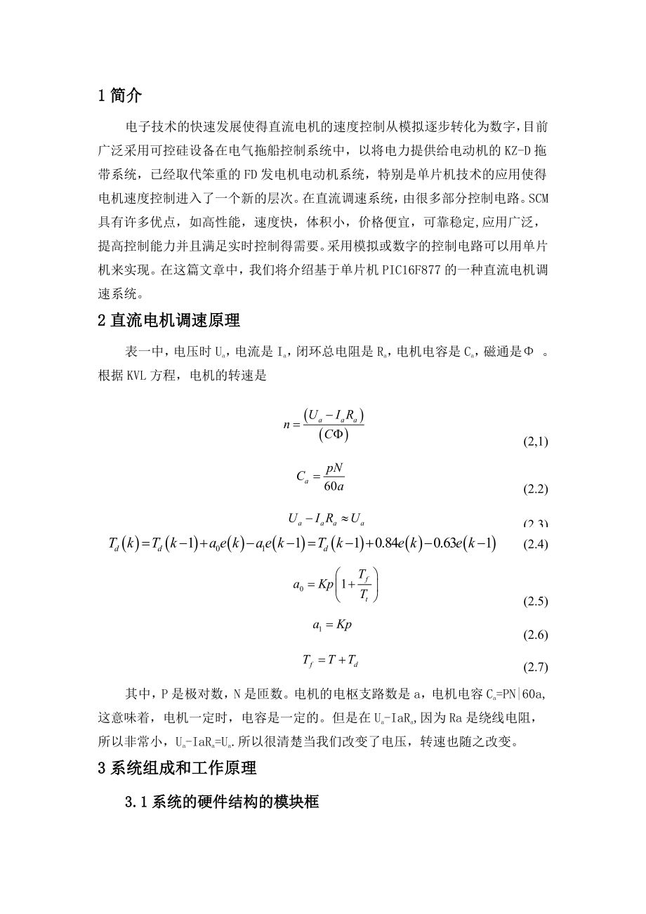 外文翻译-直流电机转速控制的闭环电路设计.pdf_第3页