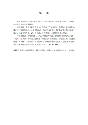 大连市开发区给水工程工艺设计.doc