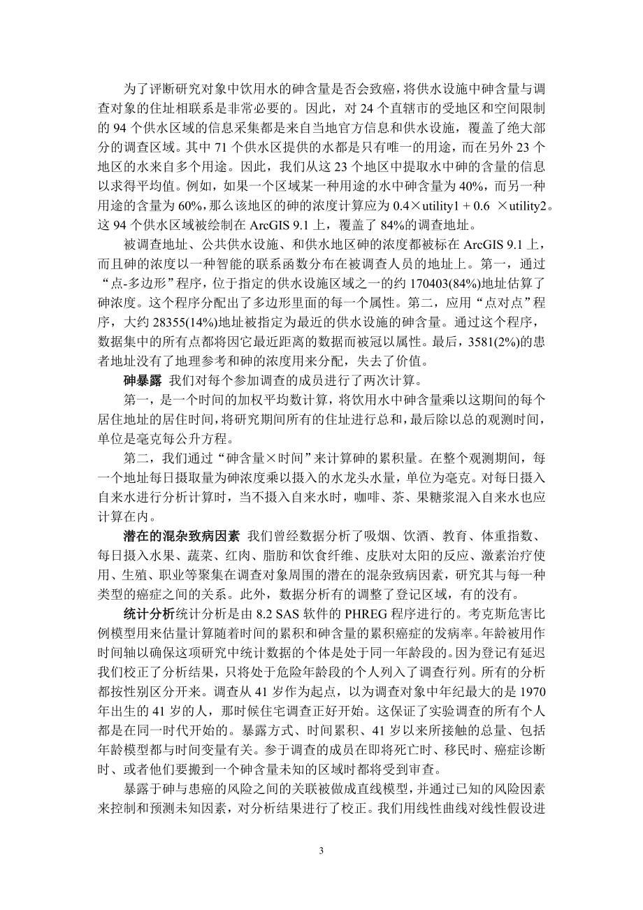 外文翻译译文-丹麦饮用水中的砷与癌症风险.doc_第3页