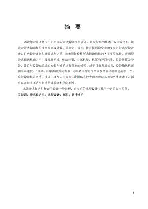 带式输送机总体设计及运行维护设计.docx