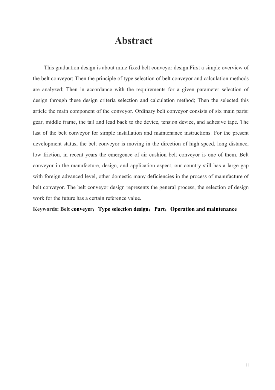 带式输送机总体设计及运行维护设计.docx_第2页