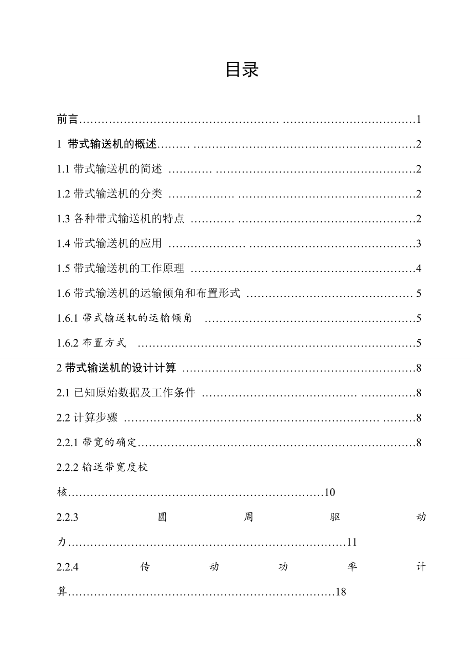 带式输送机总体设计及运行维护设计.docx_第3页