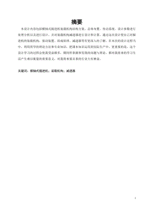 掘进机装载机构及装载减速器设计.doc