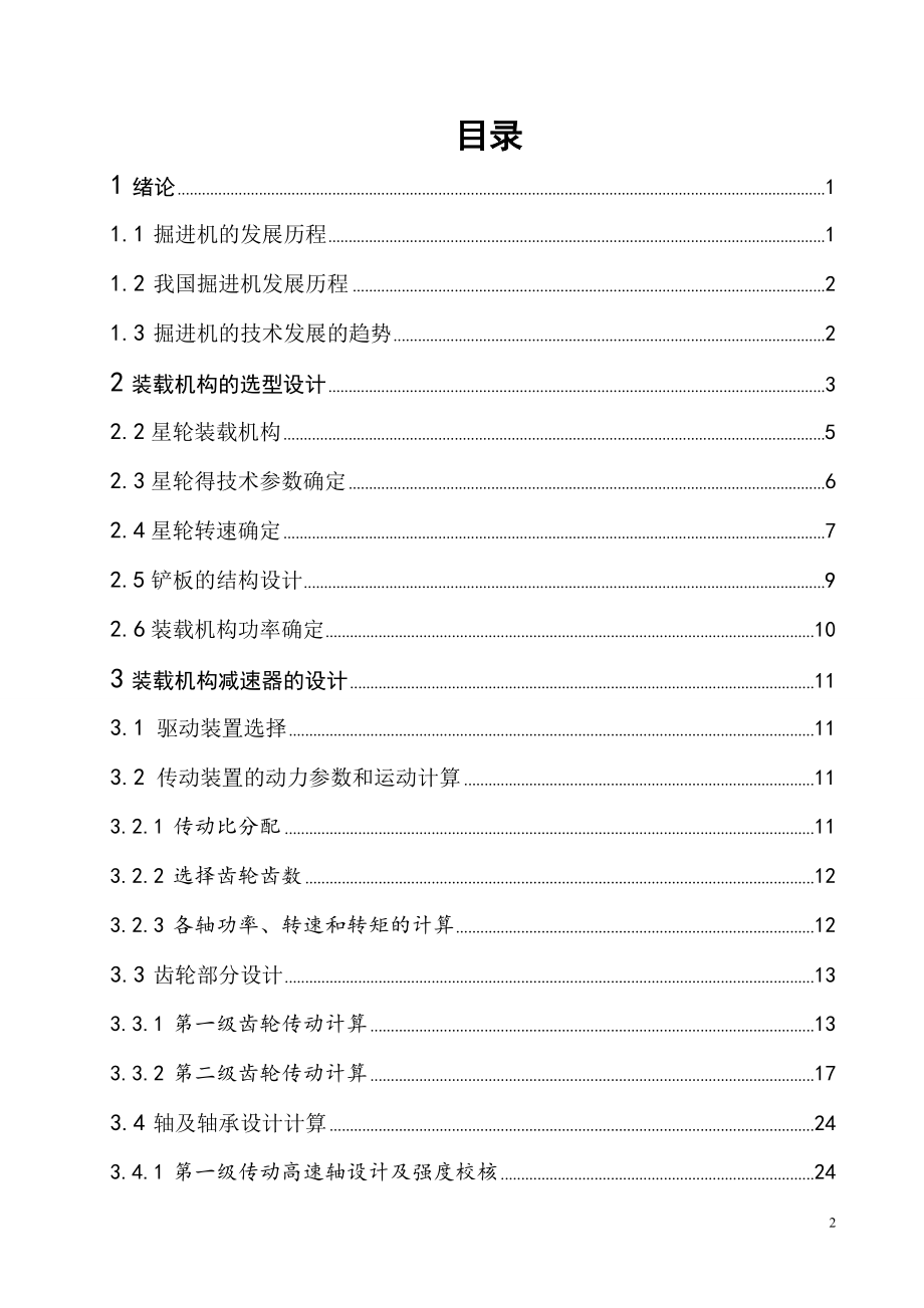 掘进机装载机构及装载减速器设计.doc_第3页