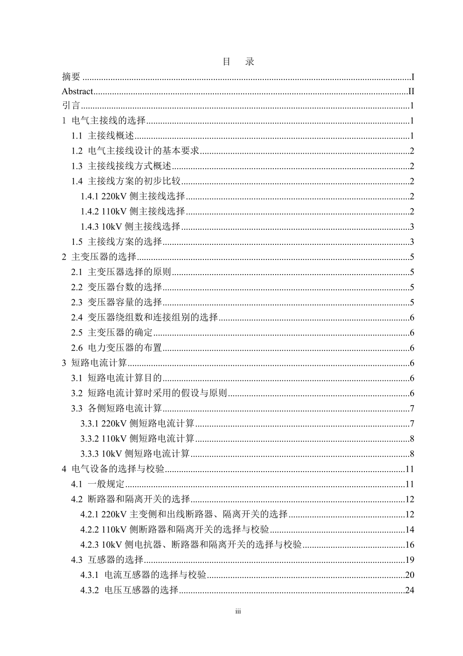 220kV枢纽变电站电气一次部分设计计算书.doc_第3页