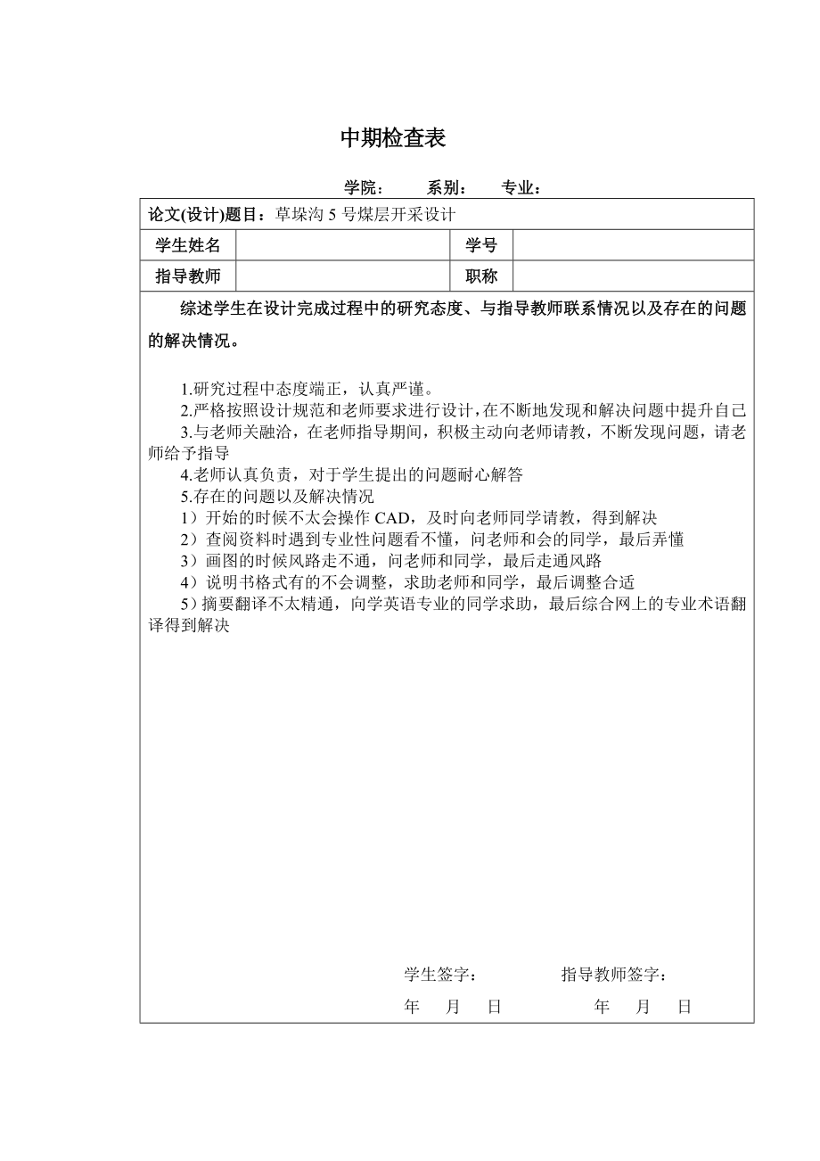 草垛沟5号煤层1.5Mta开采设计【含CAD图纸+文档】.zip