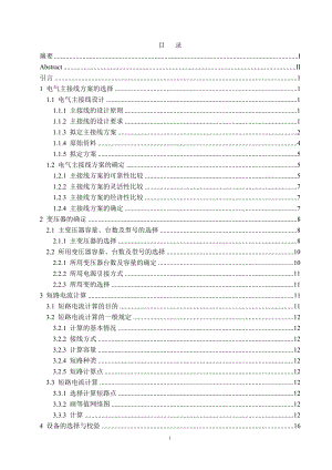 110kV 降压变电站一次系统设计计算书.doc