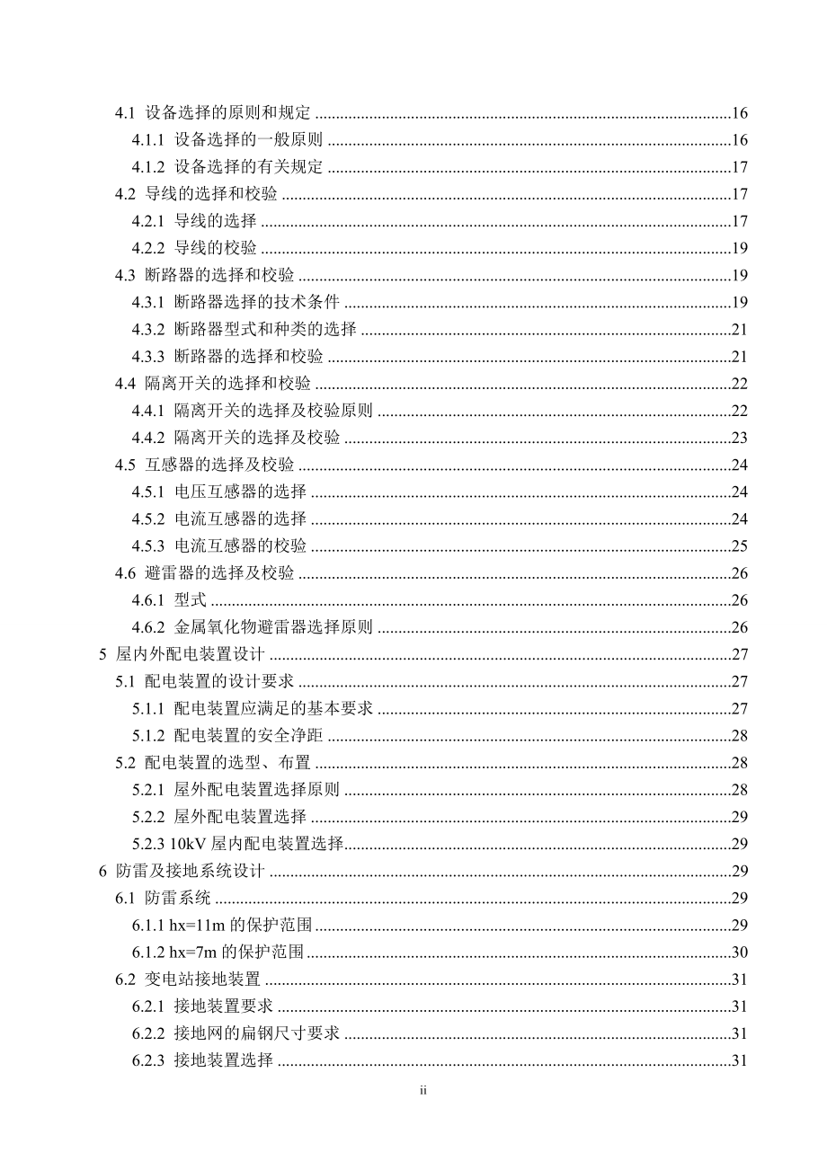 110kV 降压变电站一次系统设计计算书.doc_第2页