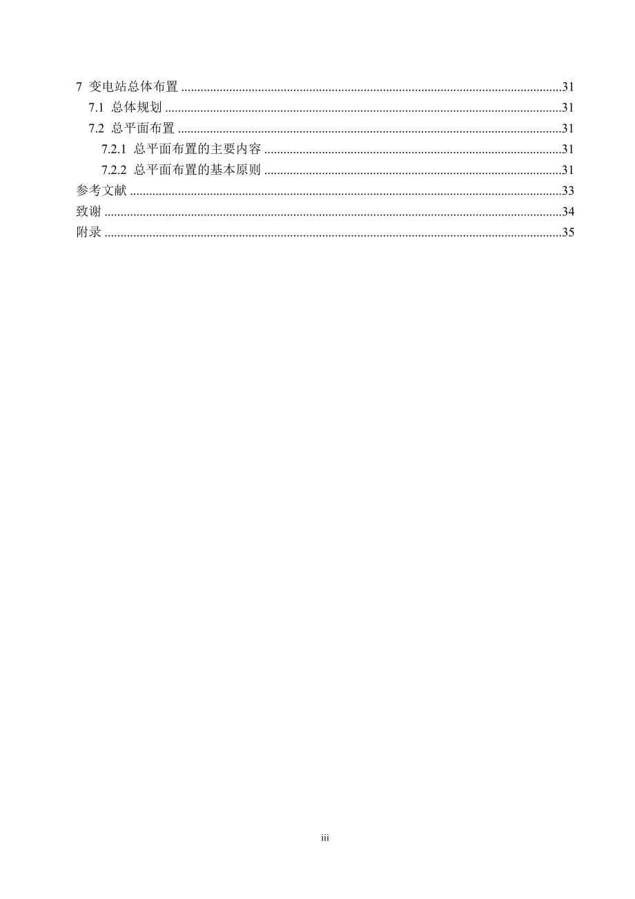 110kV 降压变电站一次系统设计计算书.doc_第3页