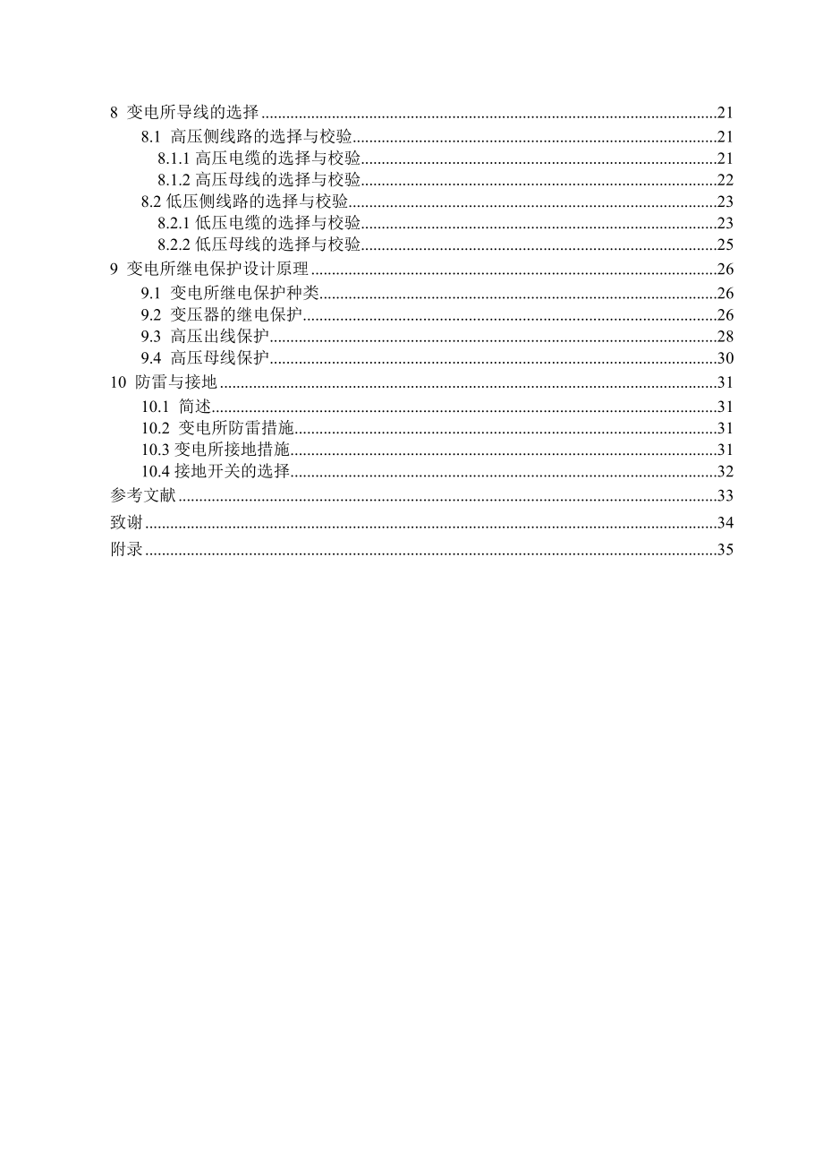 阳光花园住宅小区电气设计计算书.doc_第2页