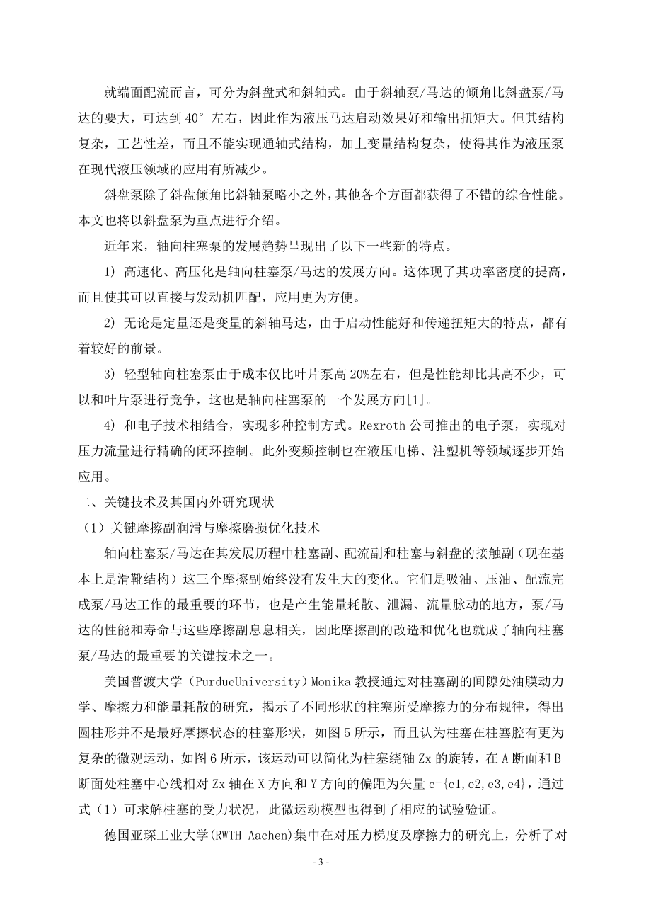 外文翻译-轴向柱塞泵马达技术的发展演变.doc_第3页