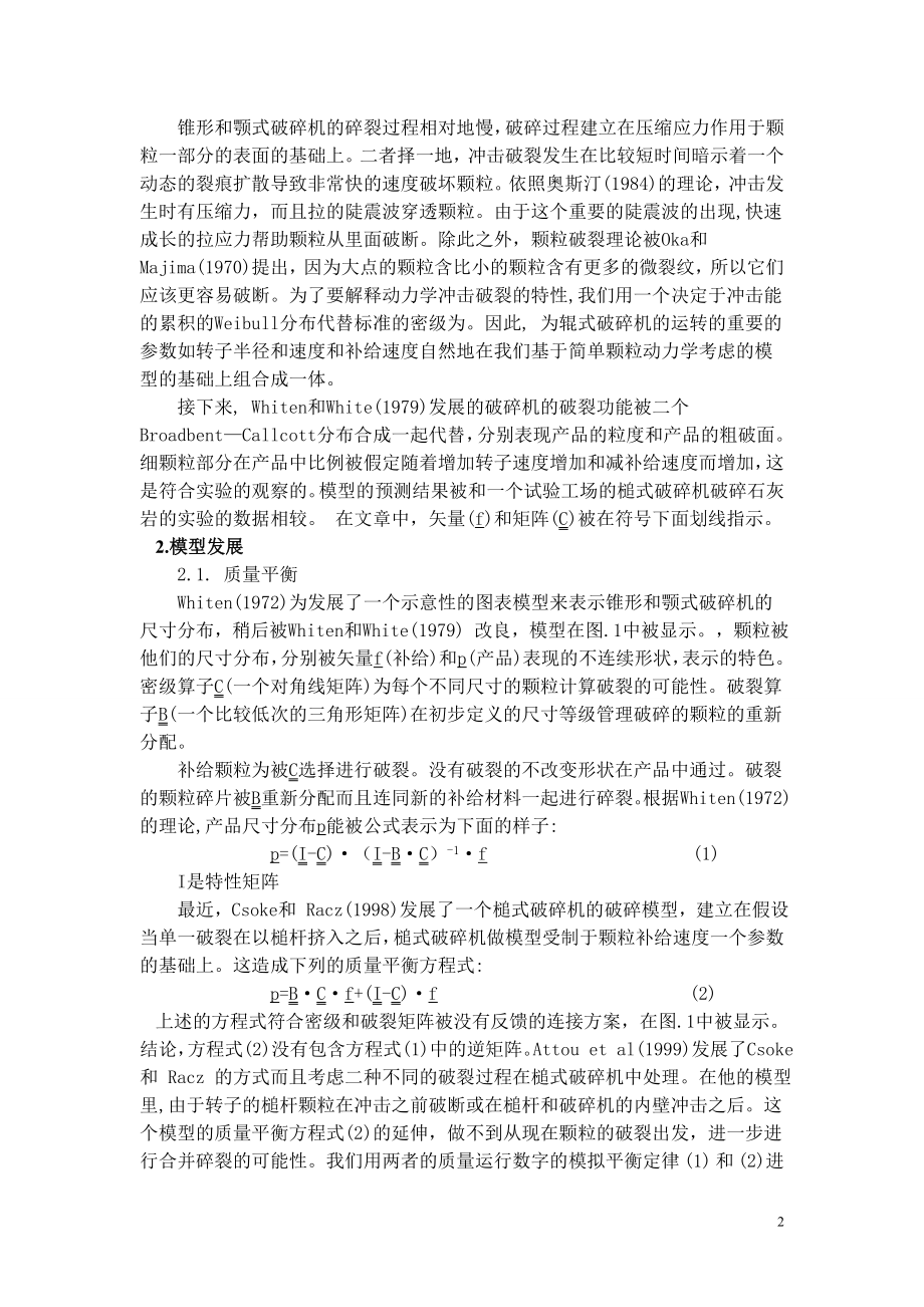 外文翻译-辊式破碎机的运转模型.doc_第2页