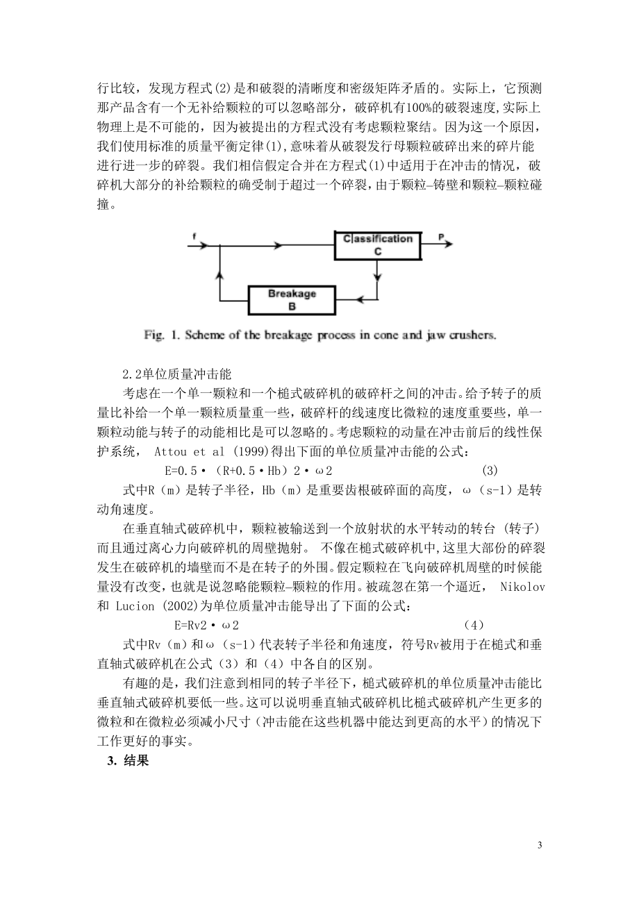 外文翻译-辊式破碎机的运转模型.doc_第3页