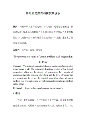 专题-重介质选煤自动化发展现状.docx
