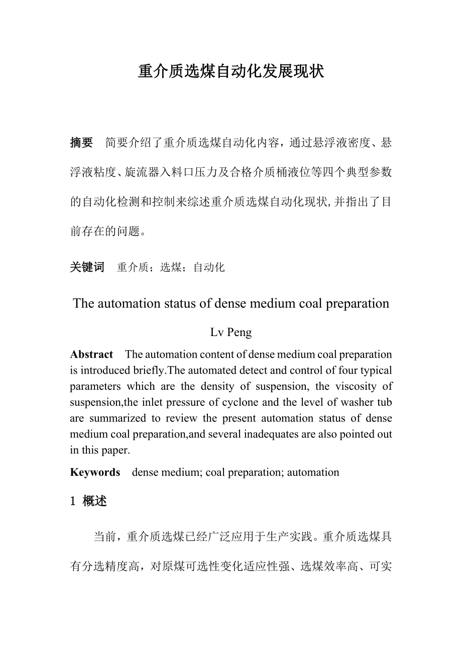 专题-重介质选煤自动化发展现状.docx_第1页