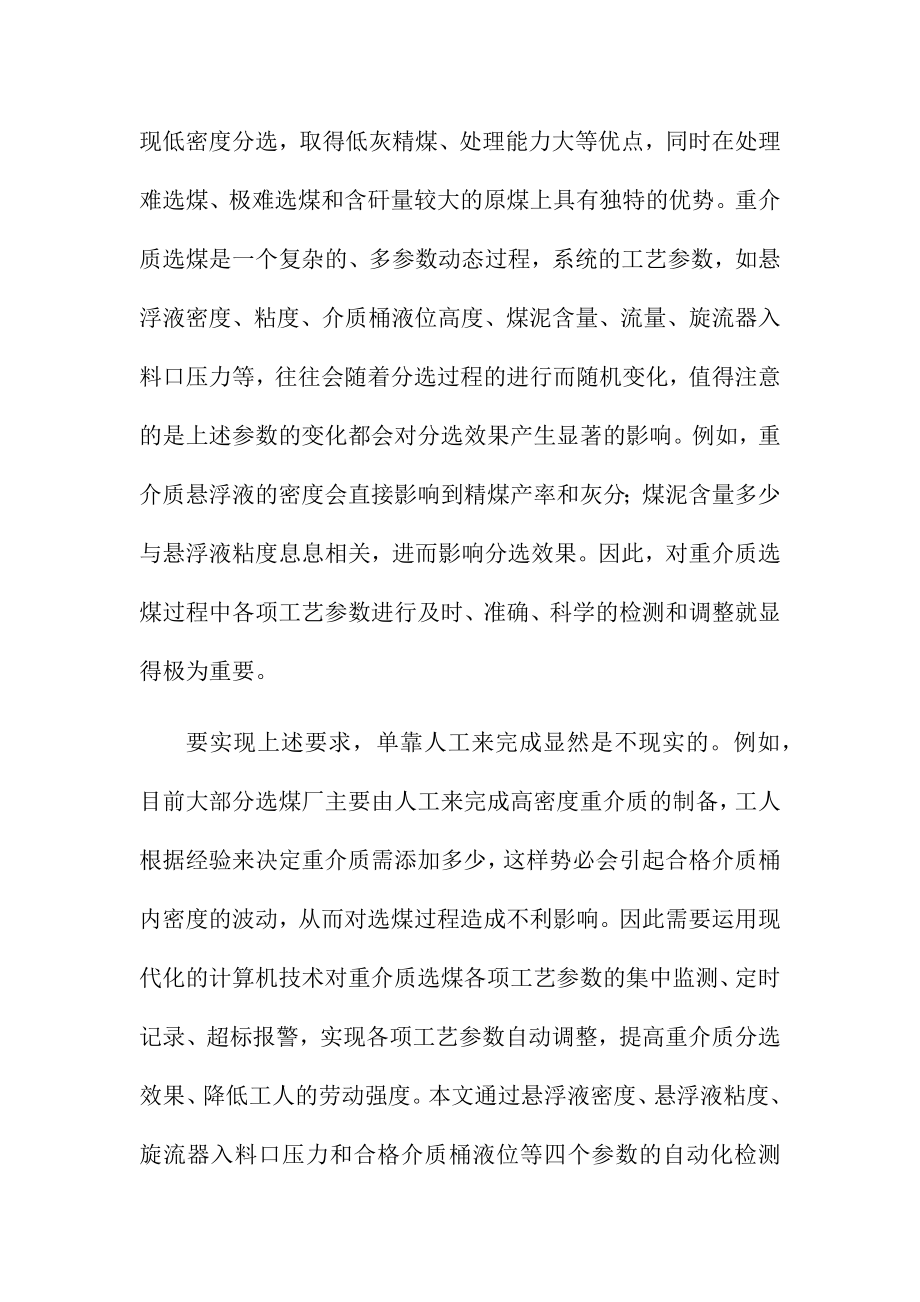专题-重介质选煤自动化发展现状.docx_第2页