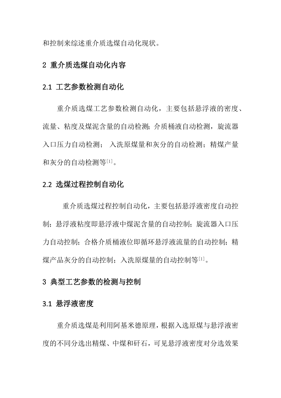 专题-重介质选煤自动化发展现状.docx_第3页